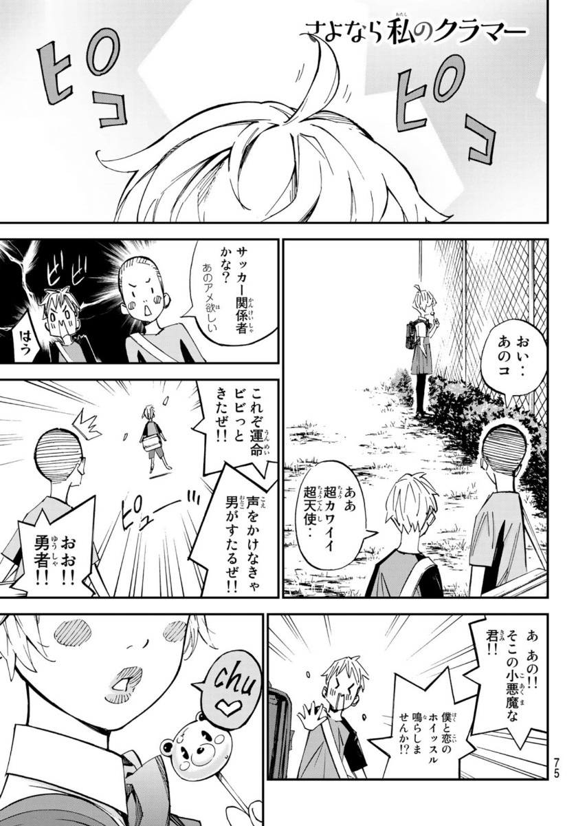 Sayonara Watashi no Cramer - Chapter 52 - Page 1