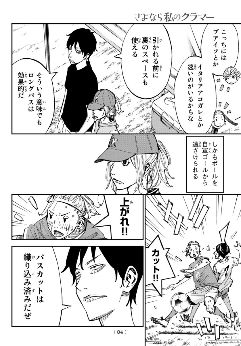 Sayonara Watashi no Cramer - Chapter 52 - Page 10