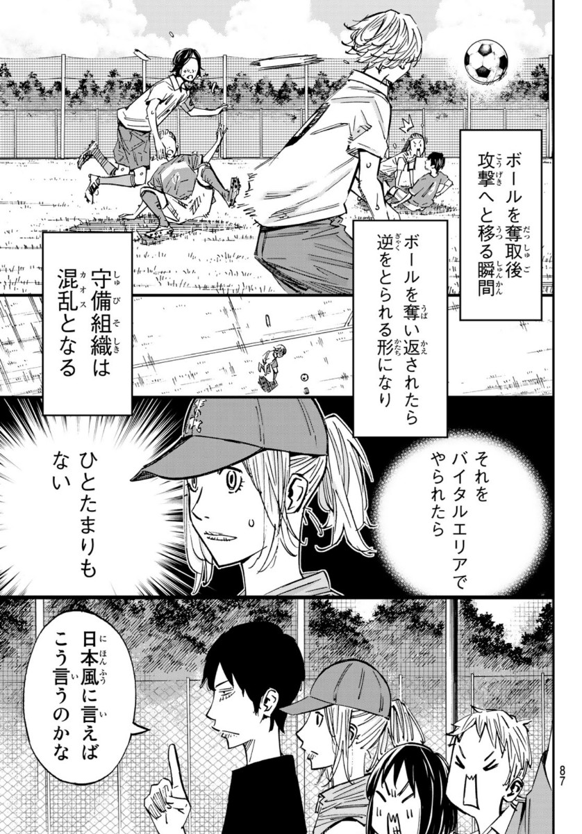 Sayonara Watashi no Cramer - Chapter 52 - Page 13