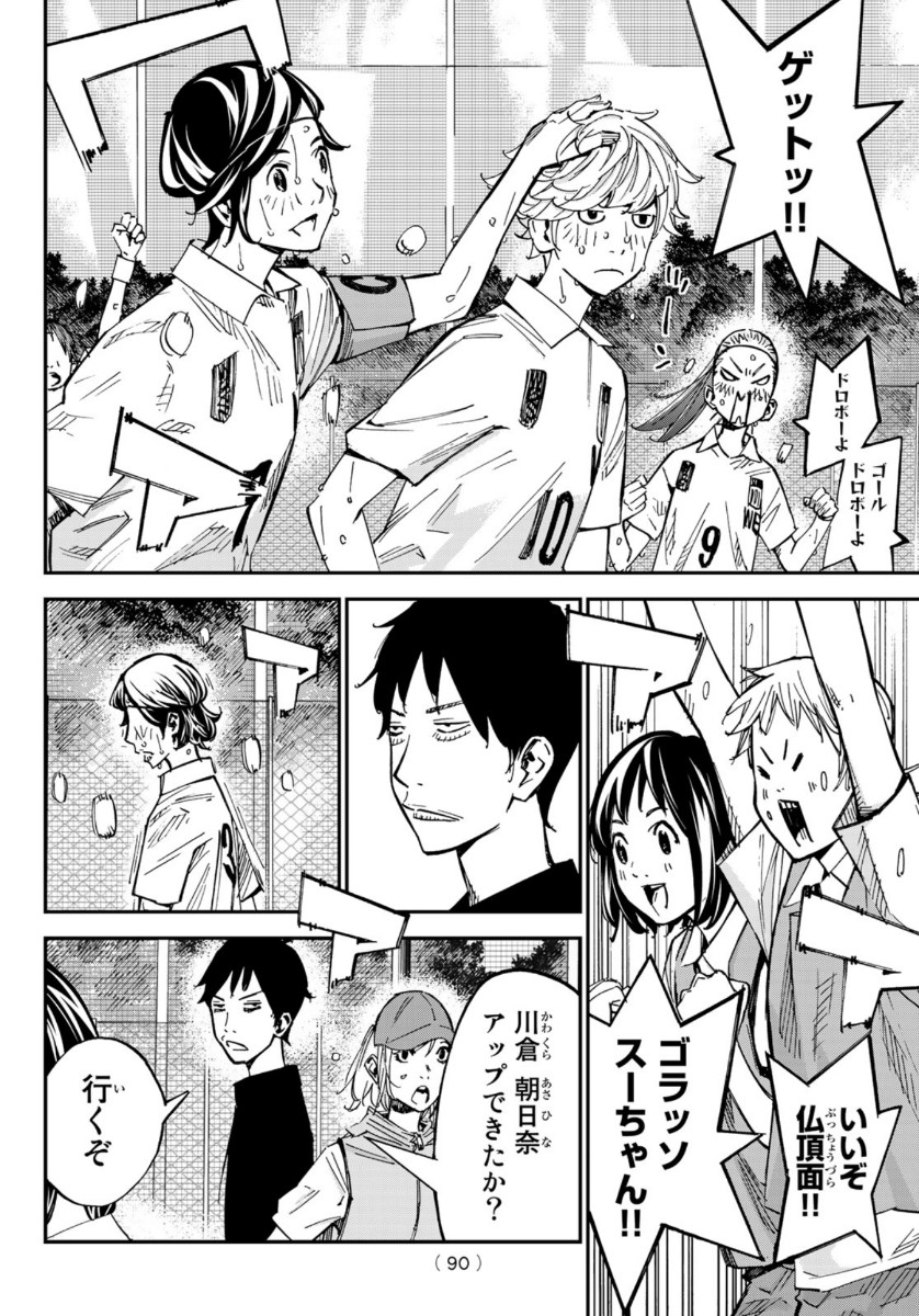 Sayonara Watashi no Cramer - Chapter 52 - Page 16