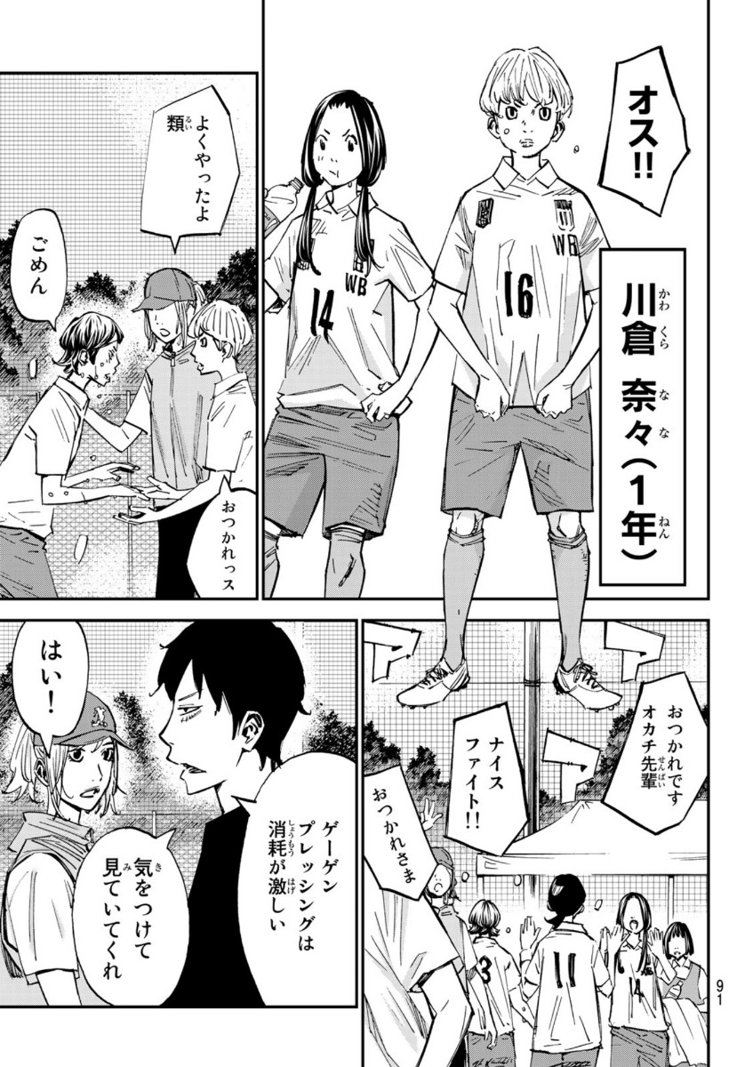 Sayonara Watashi no Cramer - Chapter 52 - Page 17