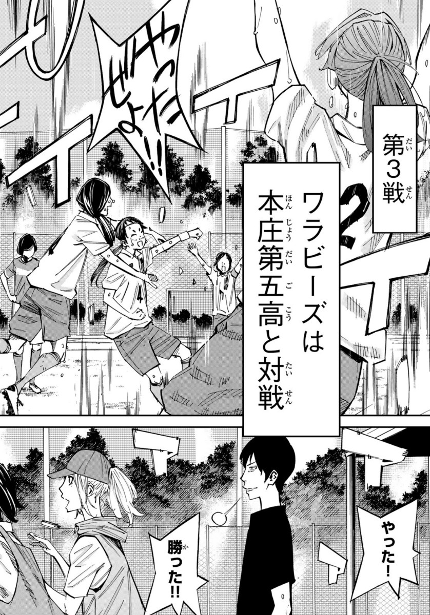 Sayonara Watashi no Cramer - Chapter 52 - Page 18