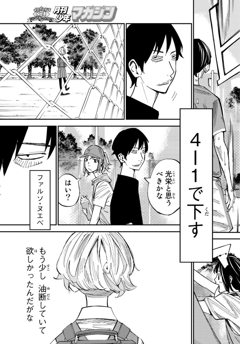 Sayonara Watashi no Cramer - Chapter 52 - Page 19