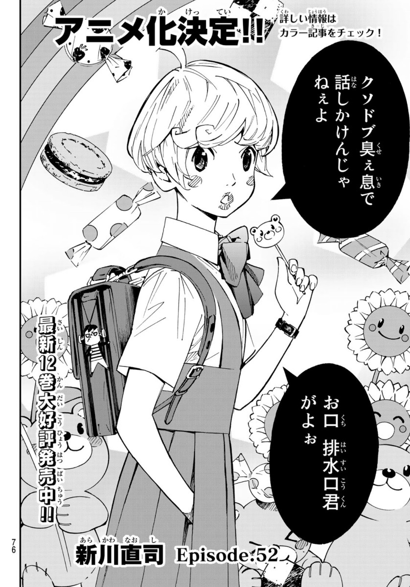 Sayonara Watashi no Cramer - Chapter 52 - Page 2