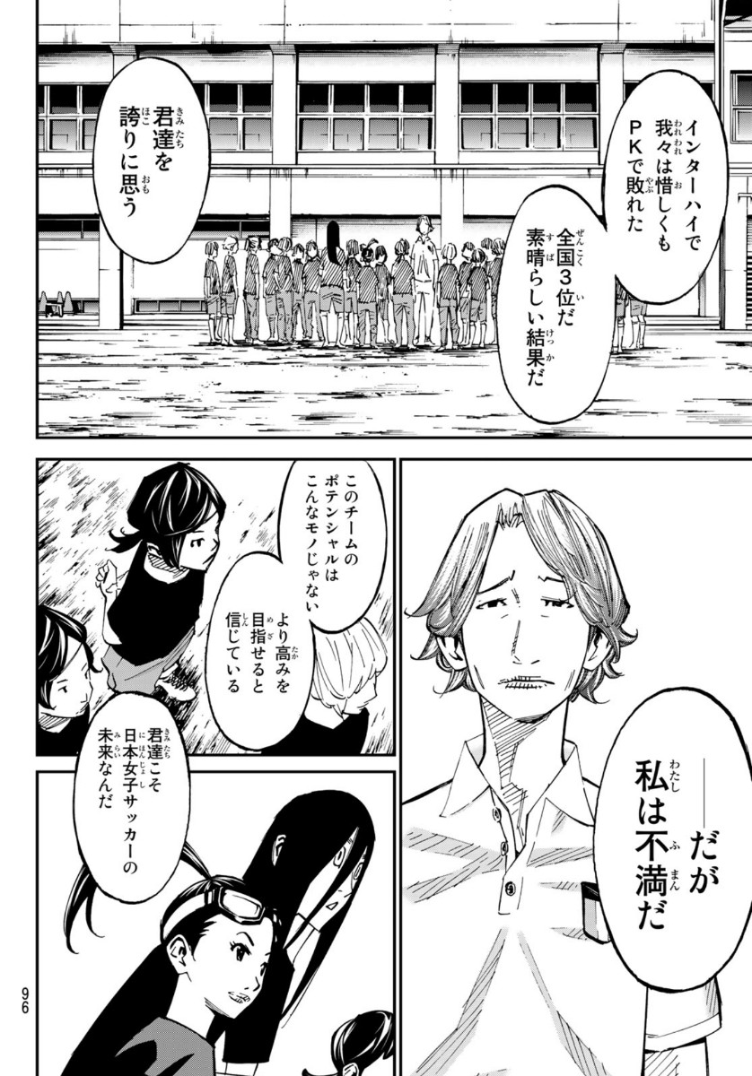 Sayonara Watashi no Cramer - Chapter 52 - Page 22