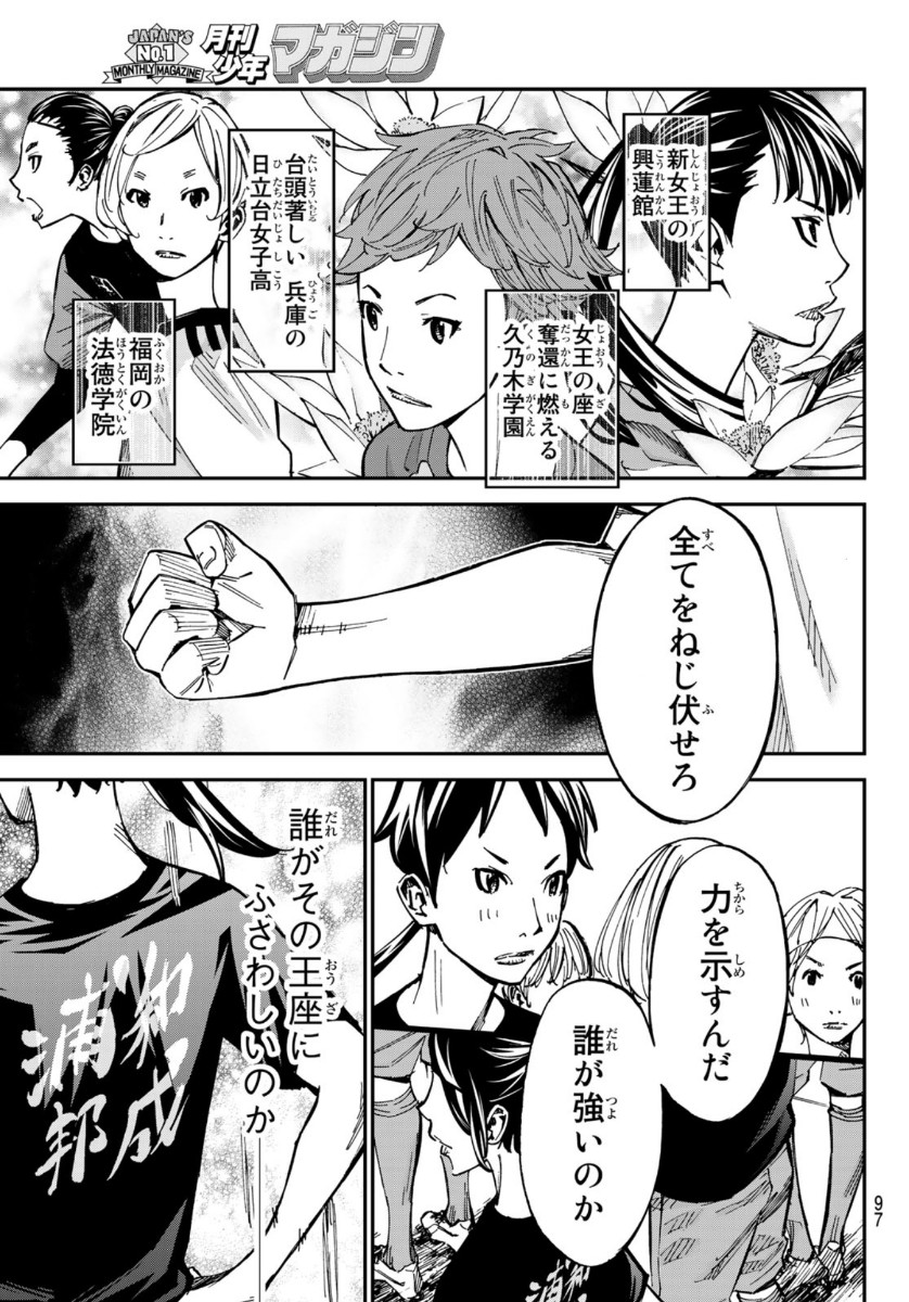 Sayonara Watashi no Cramer - Chapter 52 - Page 23