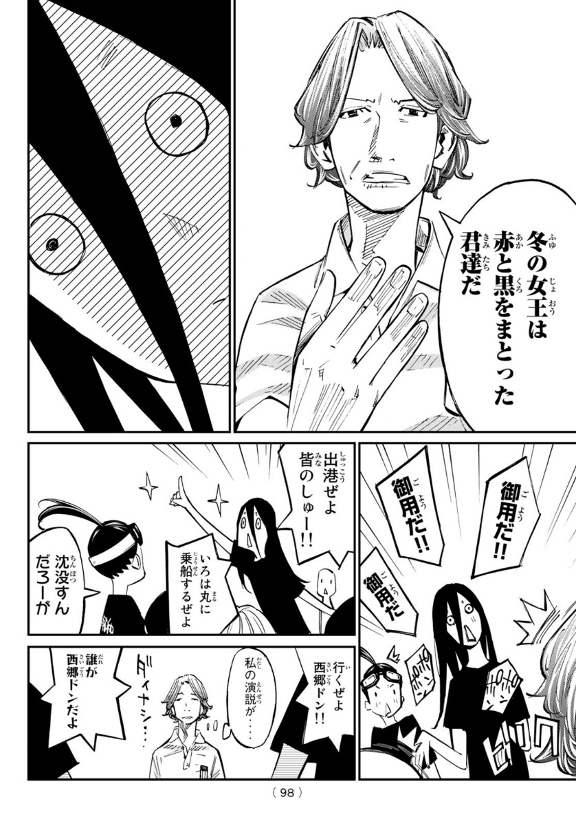 Sayonara Watashi no Cramer - Chapter 52 - Page 24