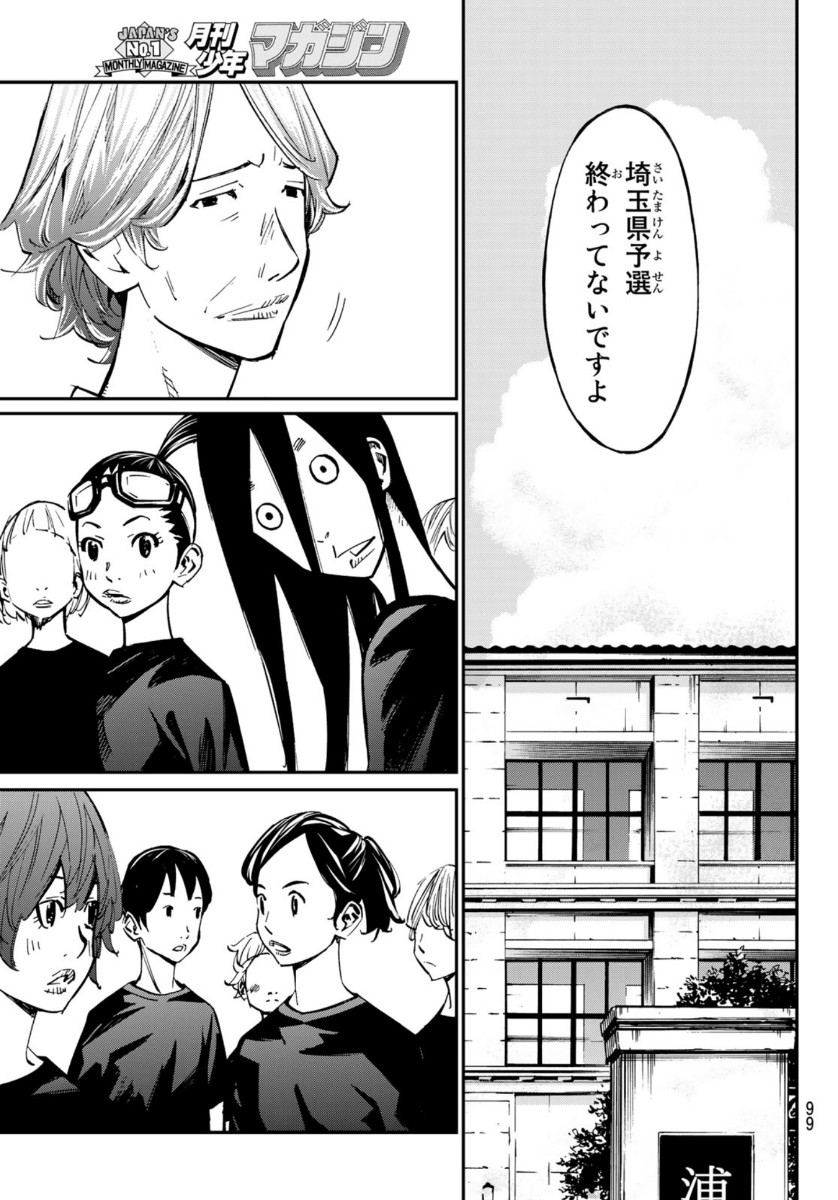 Sayonara Watashi no Cramer - Chapter 52 - Page 25