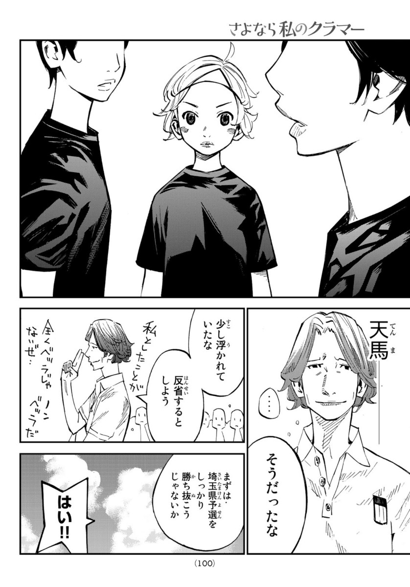 Sayonara Watashi no Cramer - Chapter 52 - Page 26