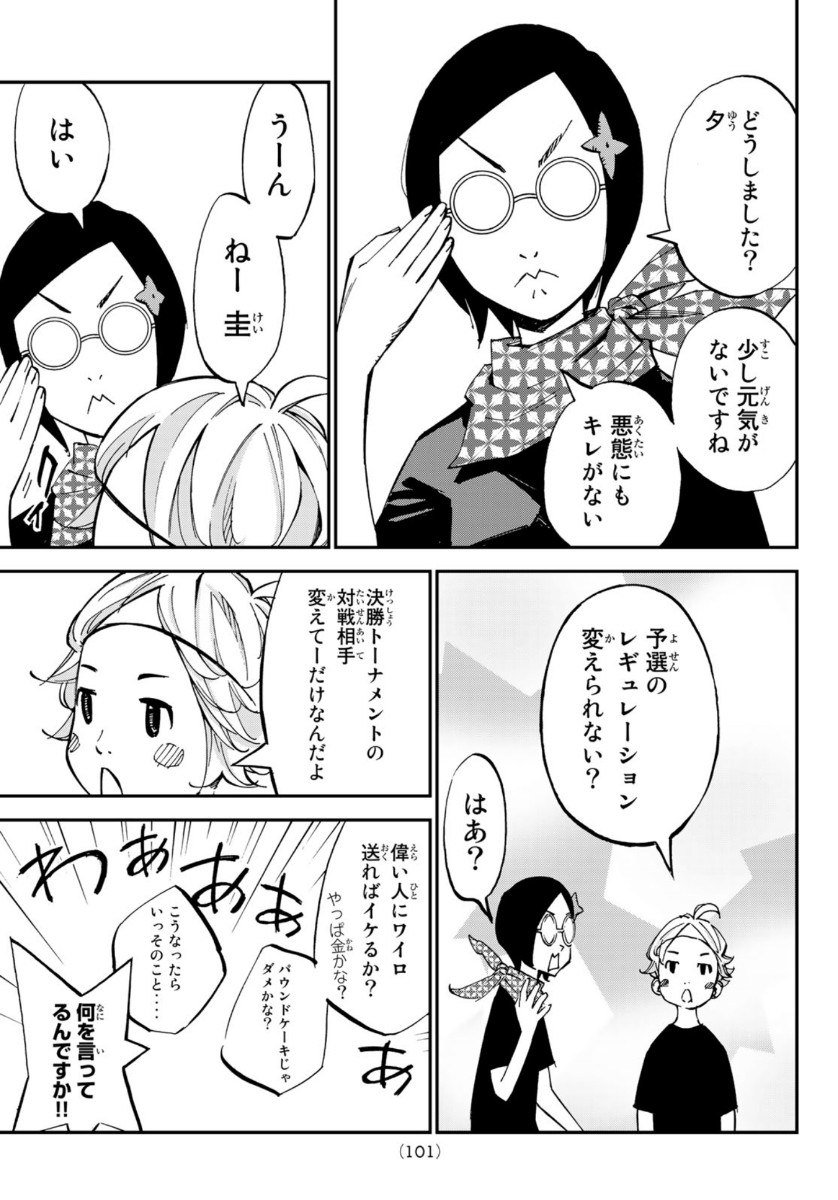 Sayonara Watashi no Cramer - Chapter 52 - Page 27