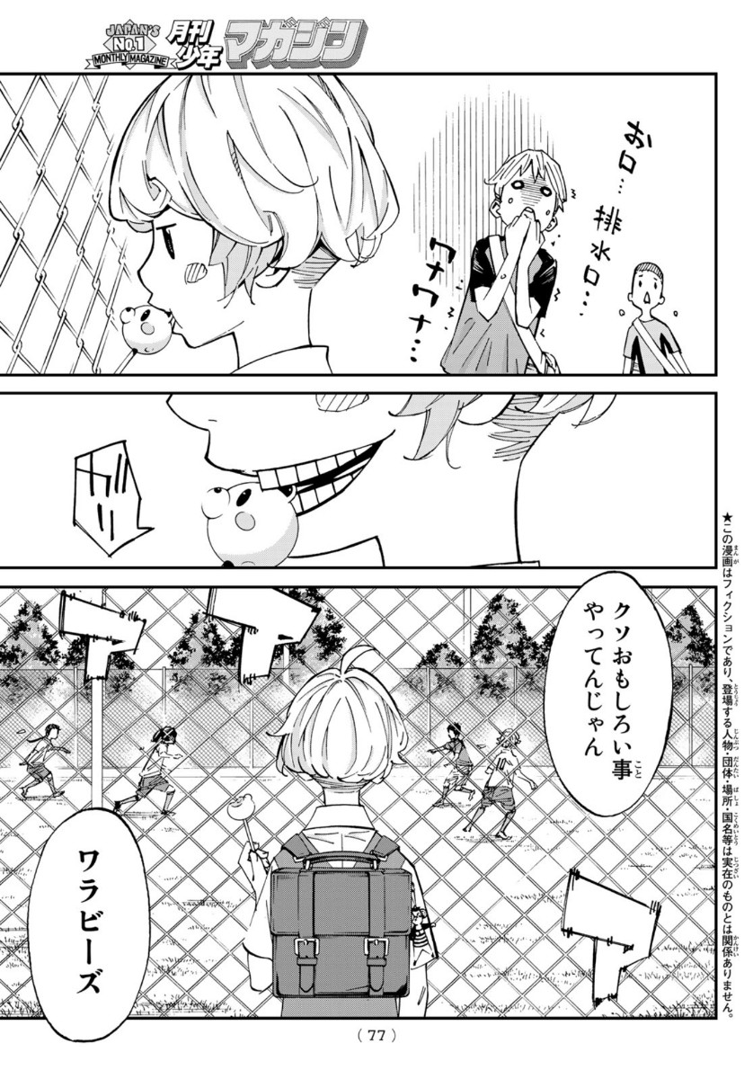 Sayonara Watashi no Cramer - Chapter 52 - Page 3