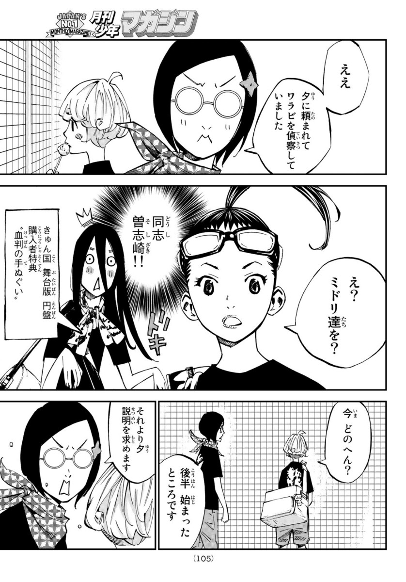 Sayonara Watashi no Cramer - Chapter 52 - Page 31