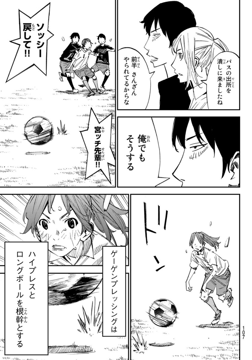 Sayonara Watashi no Cramer - Chapter 52 - Page 33