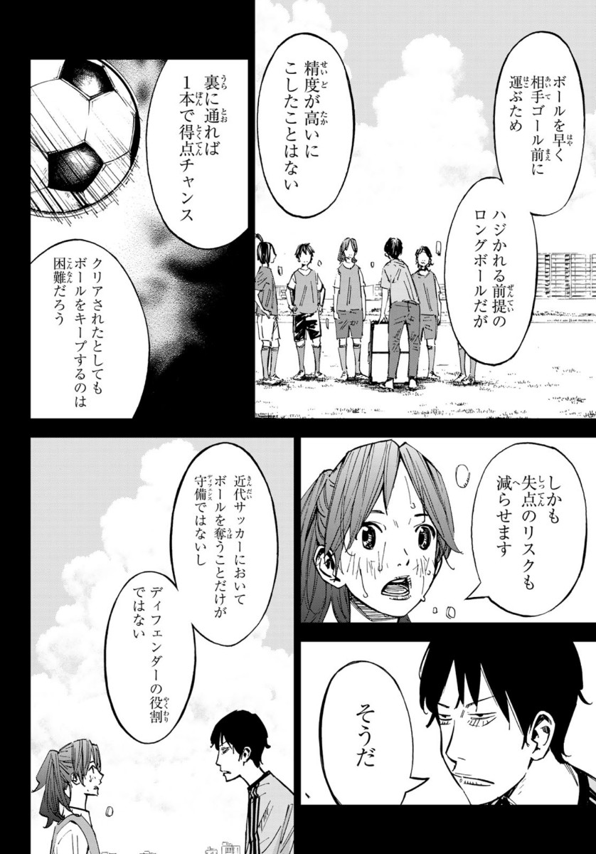 Sayonara Watashi no Cramer - Chapter 52 - Page 34