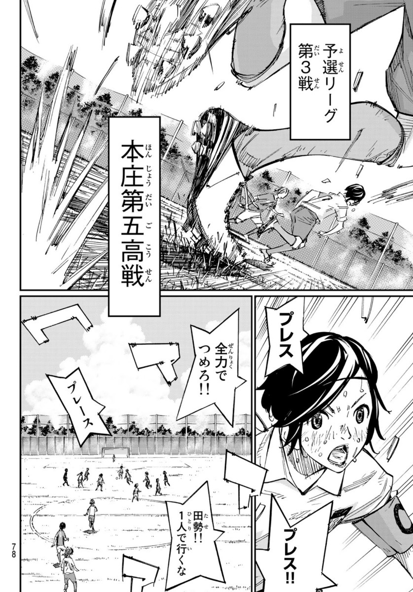 Sayonara Watashi no Cramer - Chapter 52 - Page 4