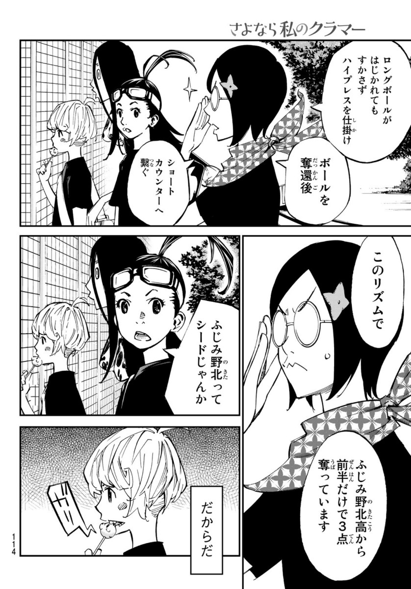 Sayonara Watashi no Cramer - Chapter 52 - Page 40