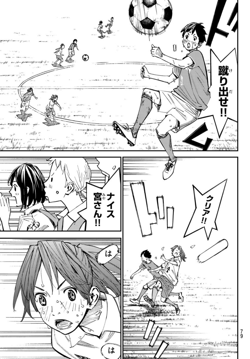 Sayonara Watashi no Cramer - Chapter 52 - Page 5