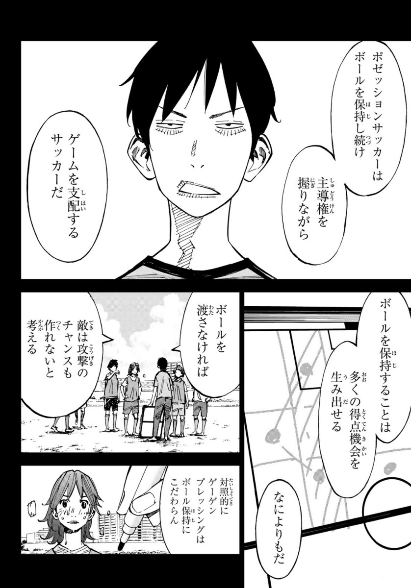 Sayonara Watashi no Cramer - Chapter 52 - Page 6