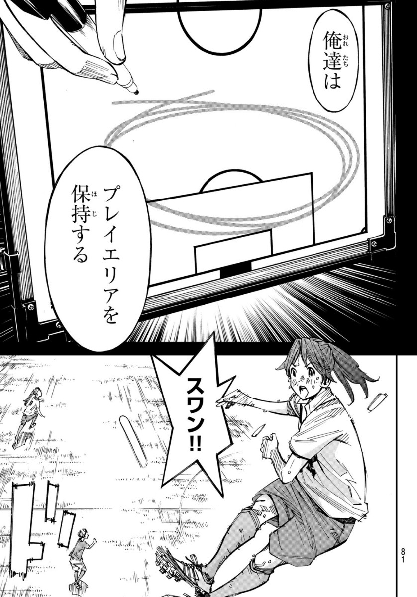 Sayonara Watashi no Cramer - Chapter 52 - Page 7