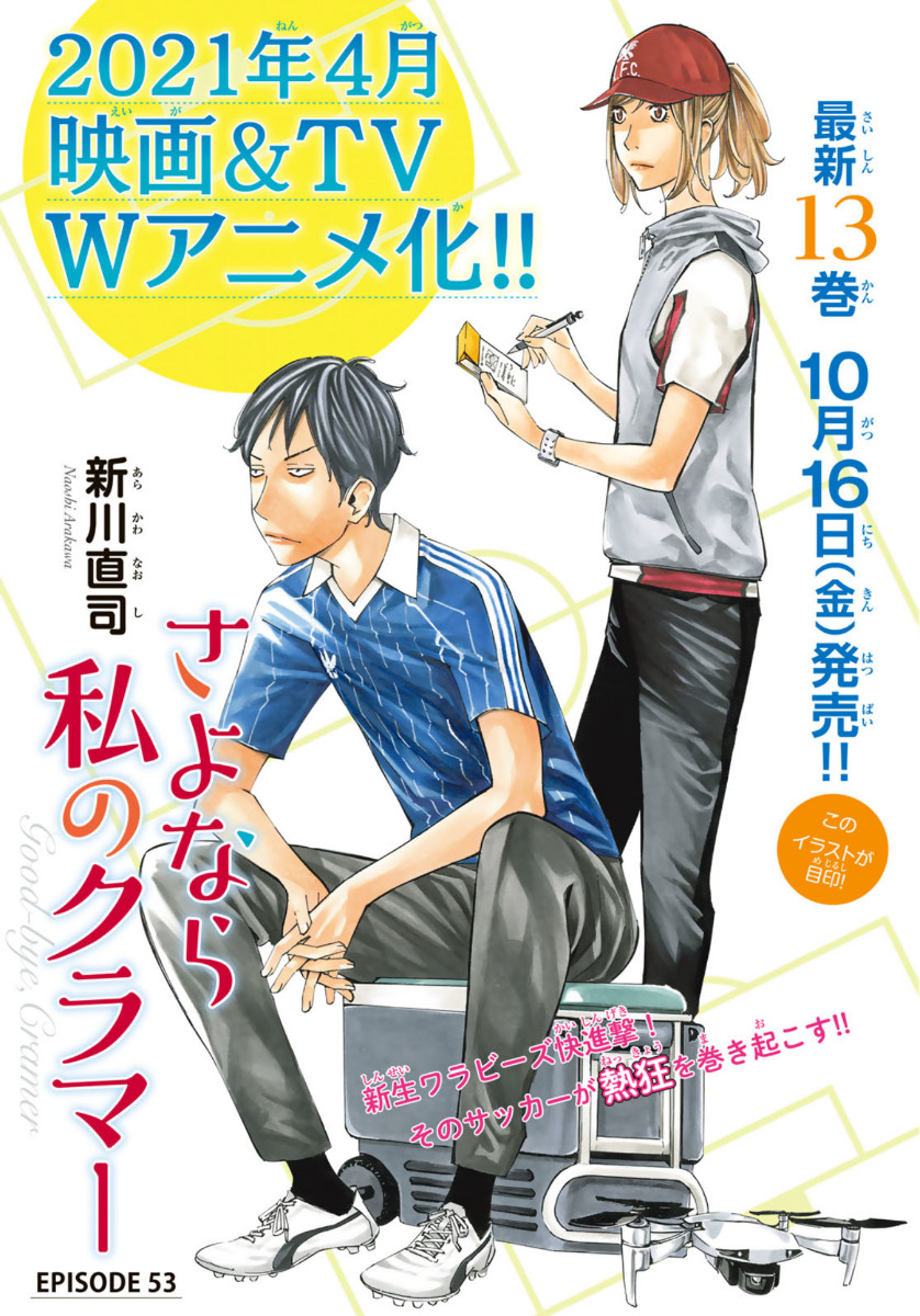 Sayonara Watashi no Cramer - Chapter 53 - Page 1