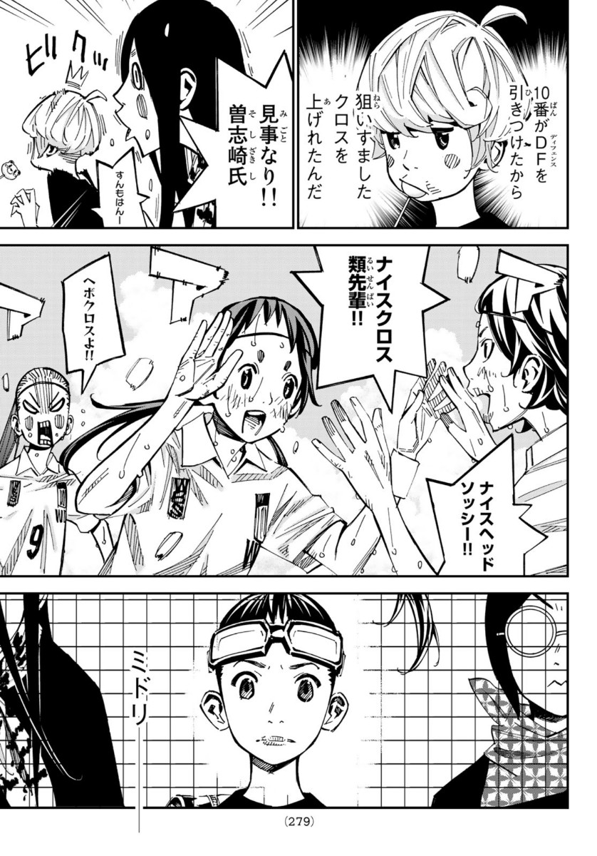 Sayonara Watashi no Cramer - Chapter 53 - Page 16