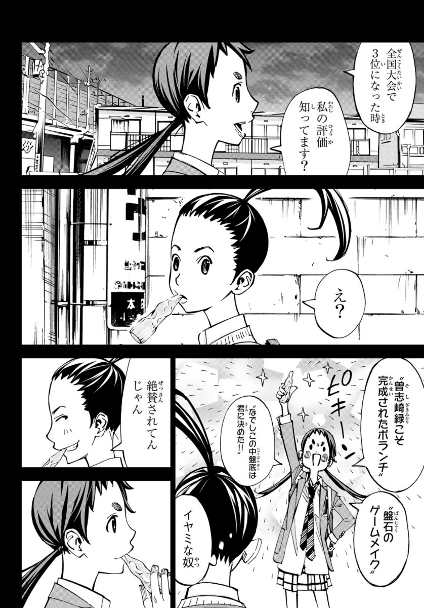 Sayonara Watashi no Cramer - Chapter 53 - Page 17