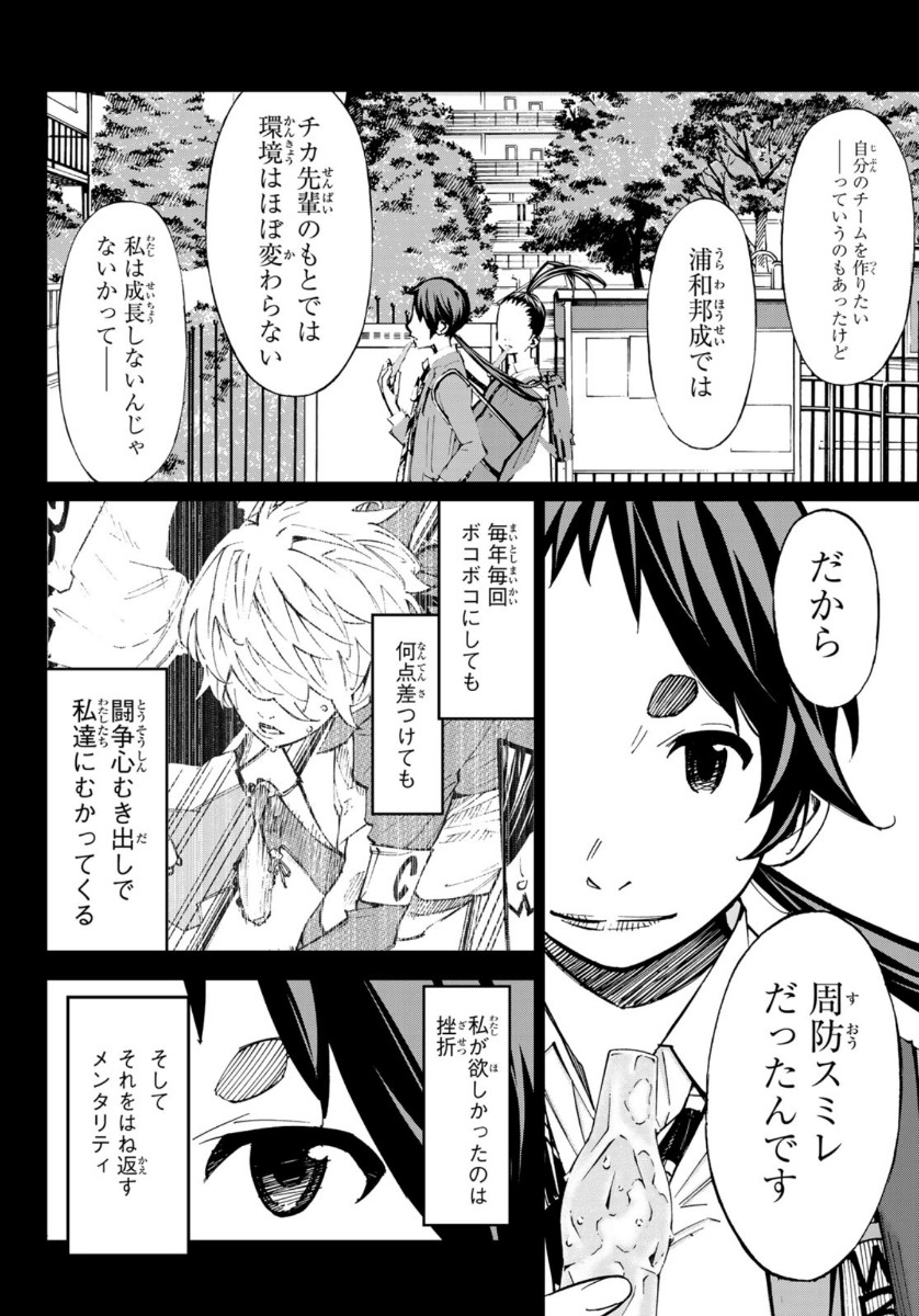 Sayonara Watashi no Cramer - Chapter 53 - Page 19