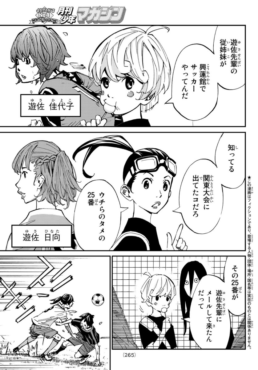 Sayonara Watashi no Cramer - Chapter 53 - Page 2