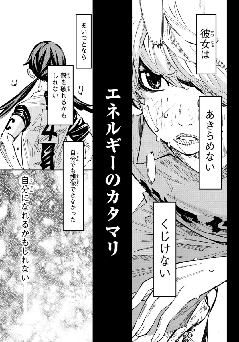 Sayonara Watashi no Cramer - Chapter 53 - Page 20