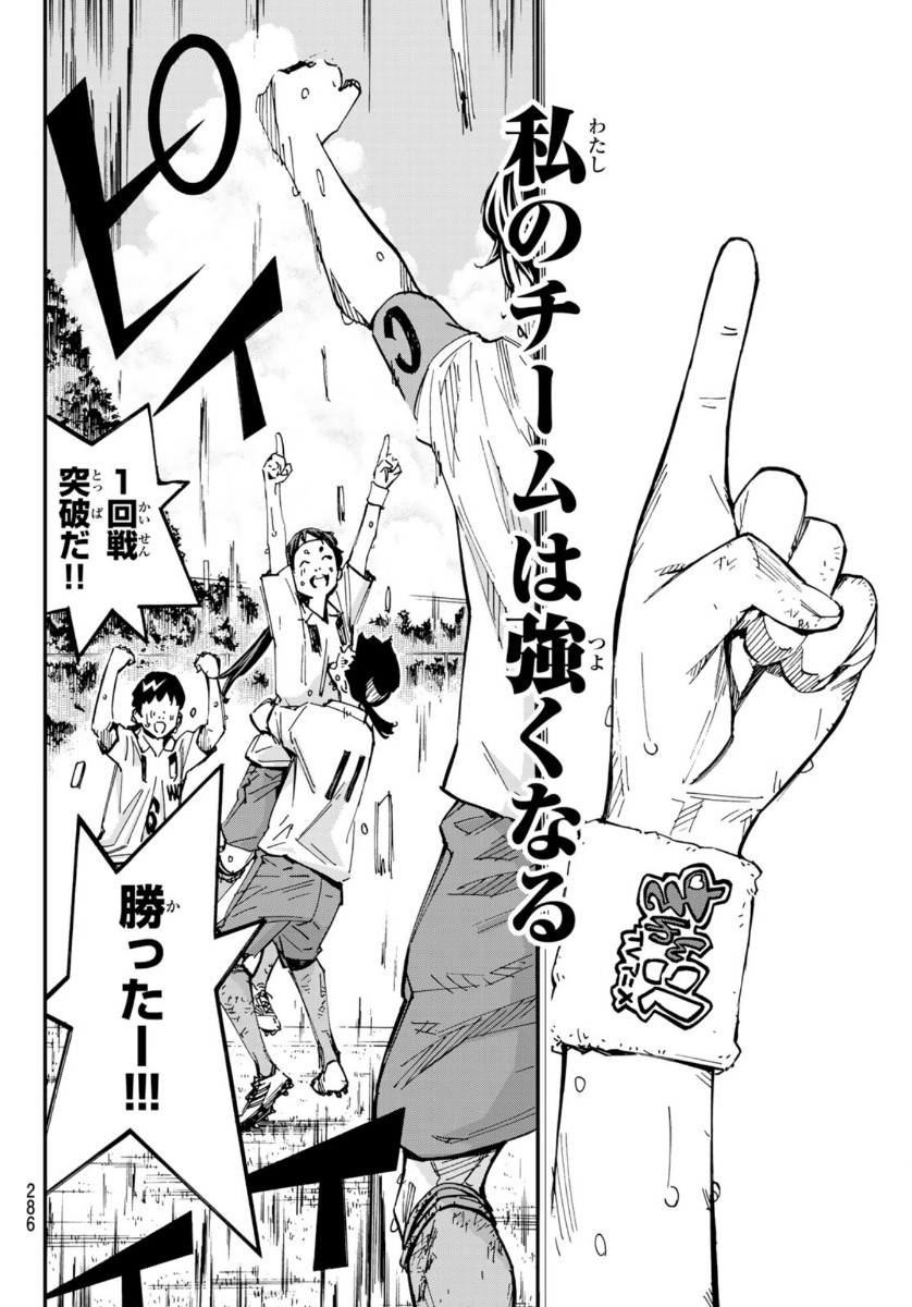 Sayonara Watashi no Cramer - Chapter 53 - Page 23