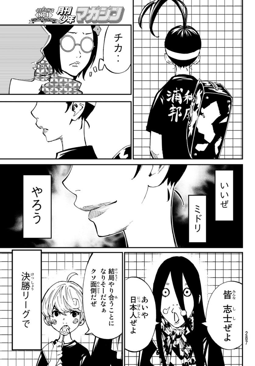 Sayonara Watashi no Cramer - Chapter 53 - Page 24