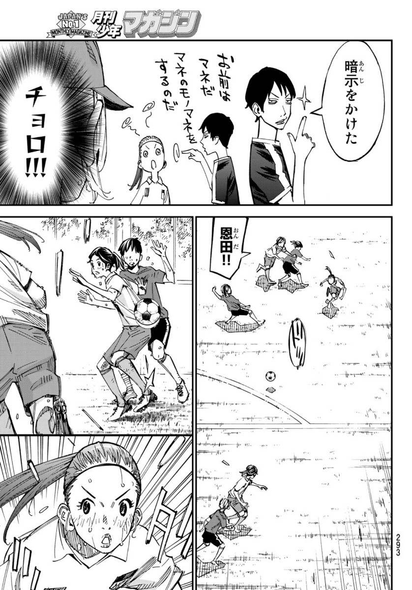 Sayonara Watashi no Cramer - Chapter 53 - Page 30