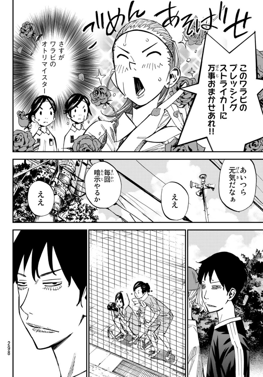 Sayonara Watashi no Cramer - Chapter 53 - Page 35