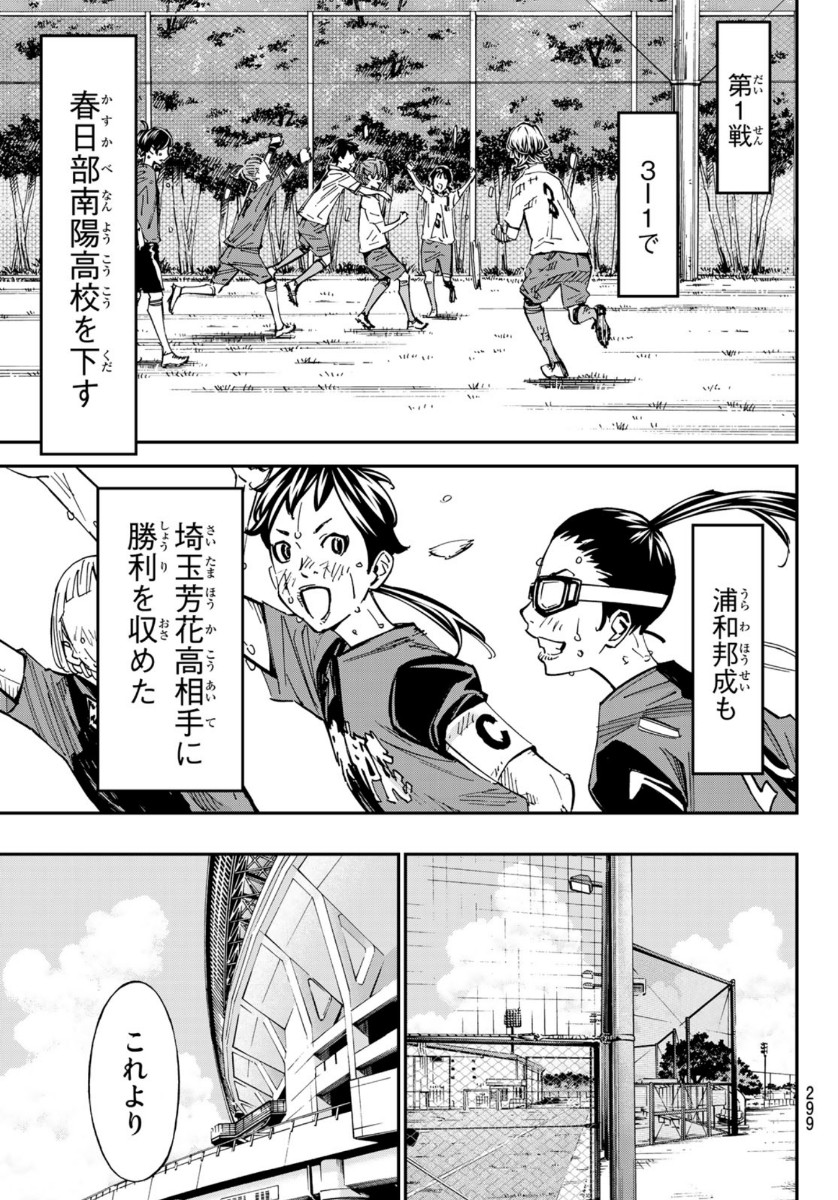 Sayonara Watashi no Cramer - Chapter 53 - Page 36