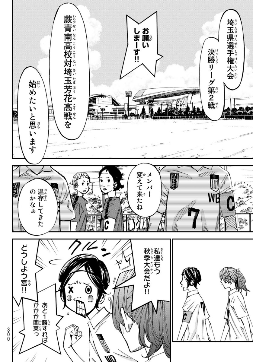 Sayonara Watashi no Cramer - Chapter 53 - Page 37