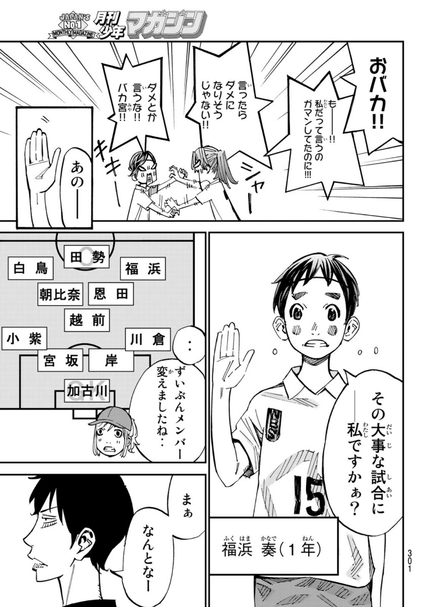 Sayonara Watashi no Cramer - Chapter 53 - Page 38