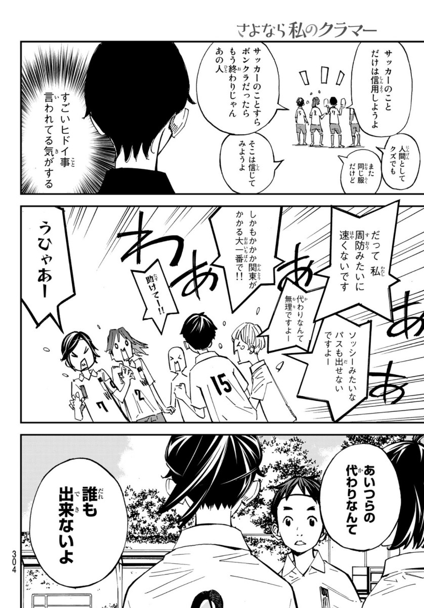 Sayonara Watashi no Cramer - Chapter 53 - Page 41