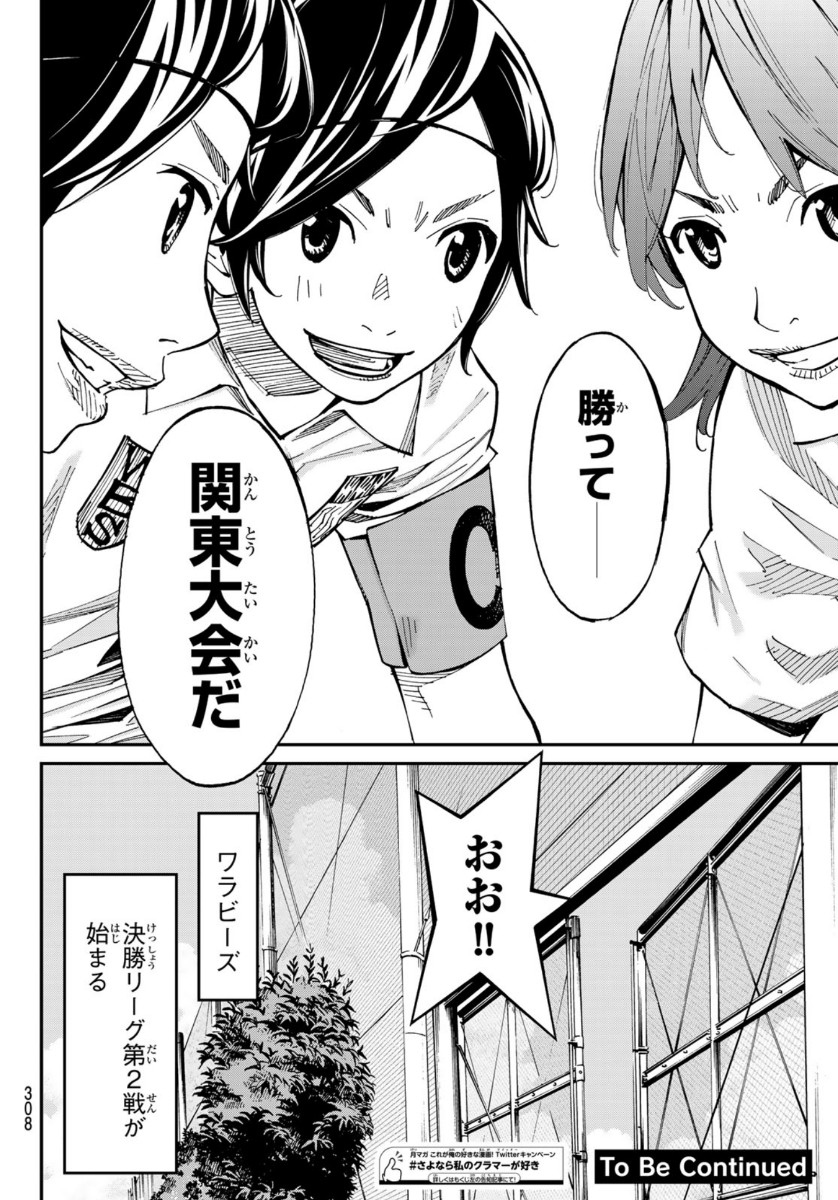 Sayonara Watashi no Cramer - Chapter 53 - Page 45