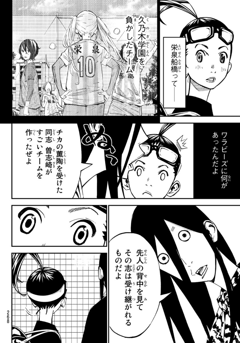 Sayonara Watashi no Cramer - Chapter 53 - Page 5