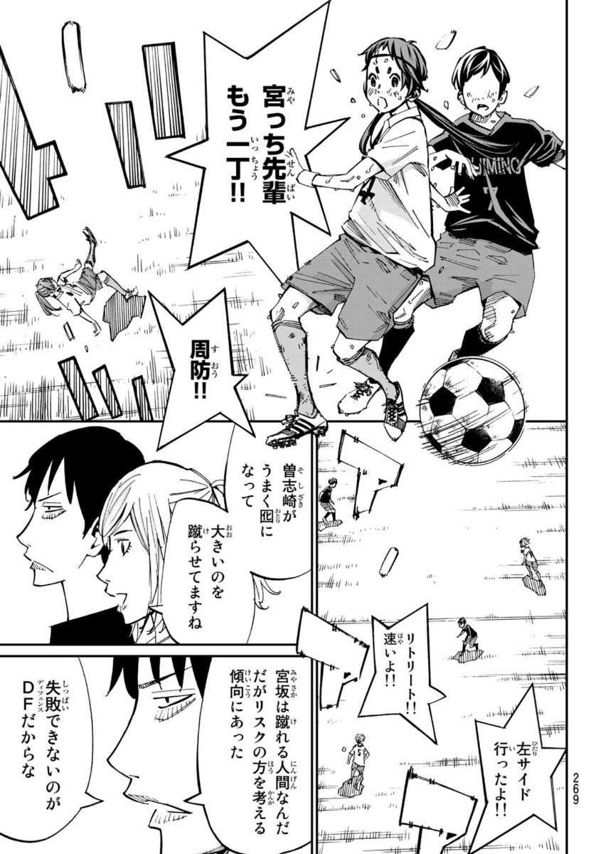 Sayonara Watashi no Cramer - Chapter 53 - Page 6