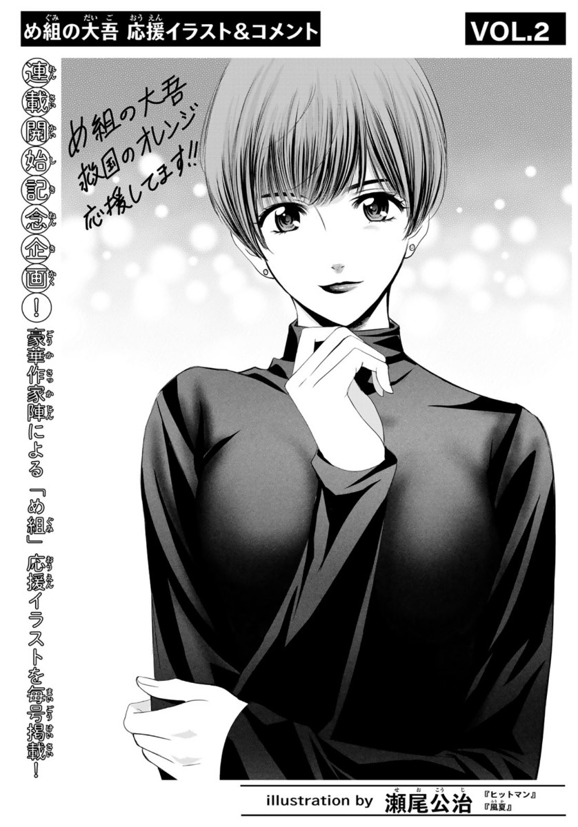 Sayonara Watashi no Cramer - Chapter 54 - Page 1