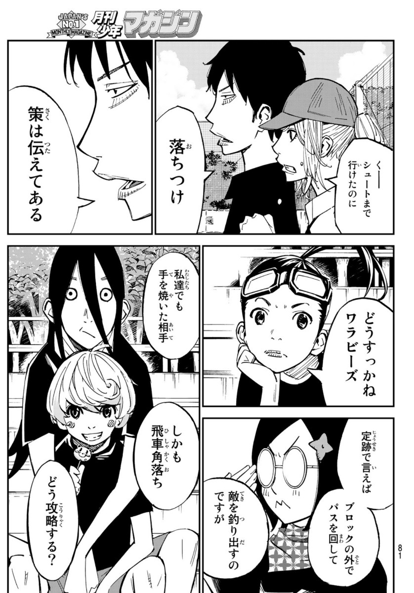 Sayonara Watashi no Cramer - Chapter 54 - Page 10