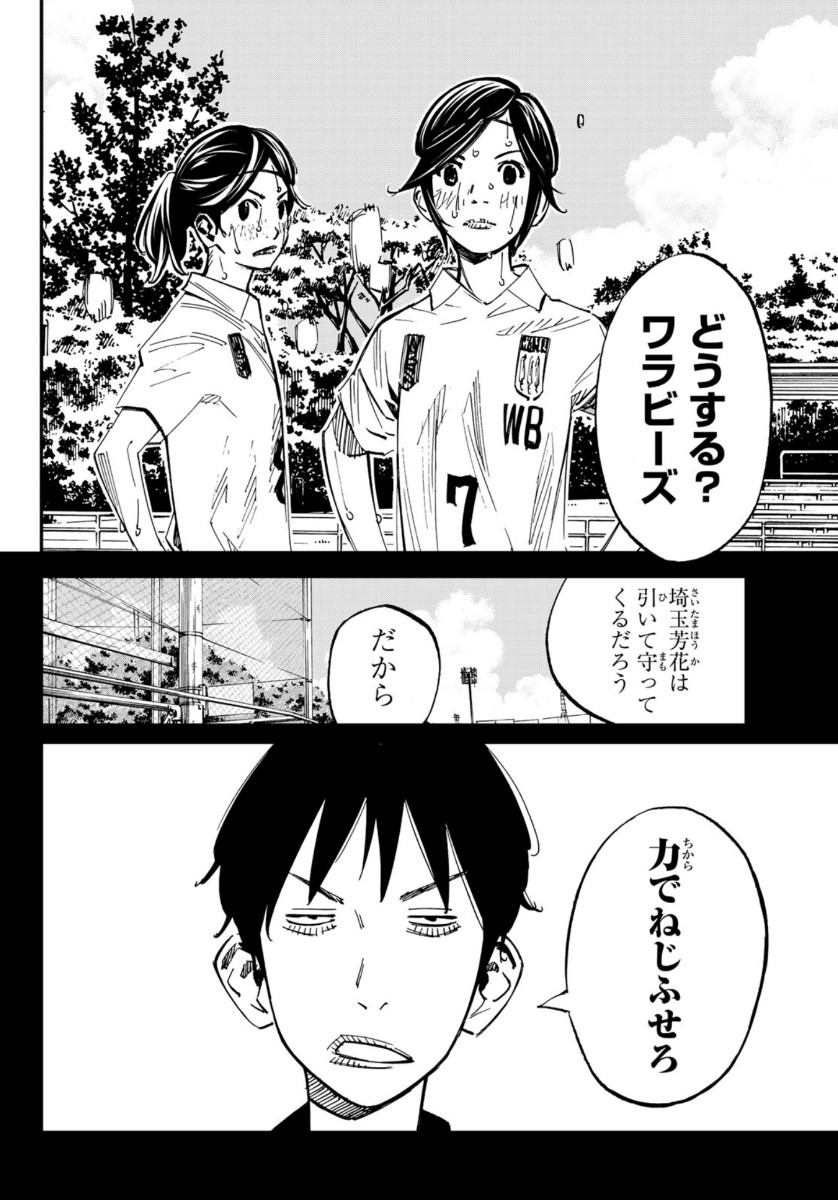 Sayonara Watashi no Cramer - Chapter 54 - Page 11