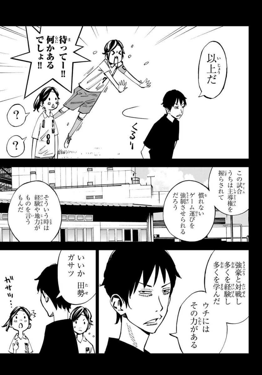 Sayonara Watashi no Cramer - Chapter 54 - Page 12