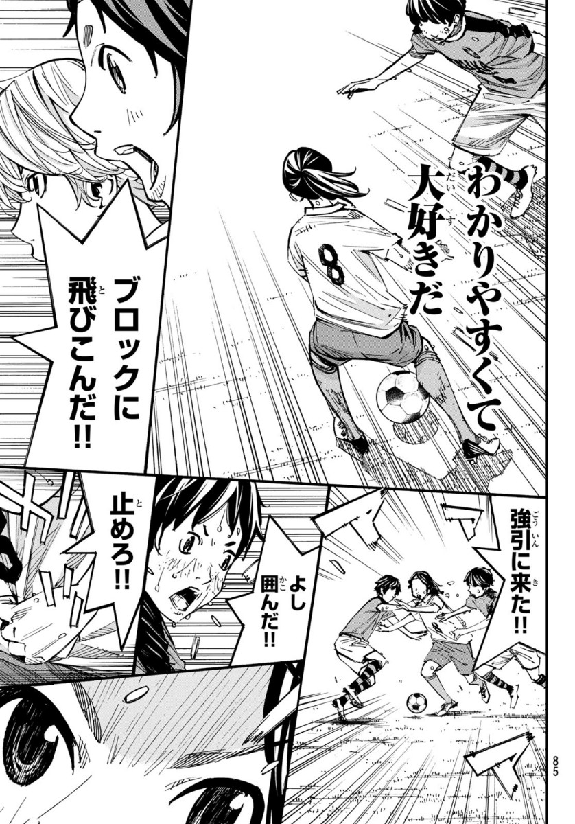 Sayonara Watashi no Cramer - Chapter 54 - Page 14