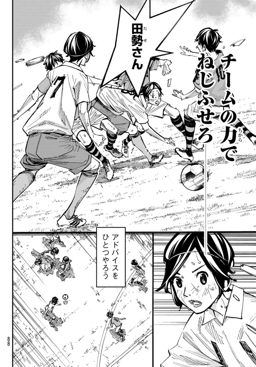 Sayonara Watashi no Cramer - Chapter 54 - Page 17