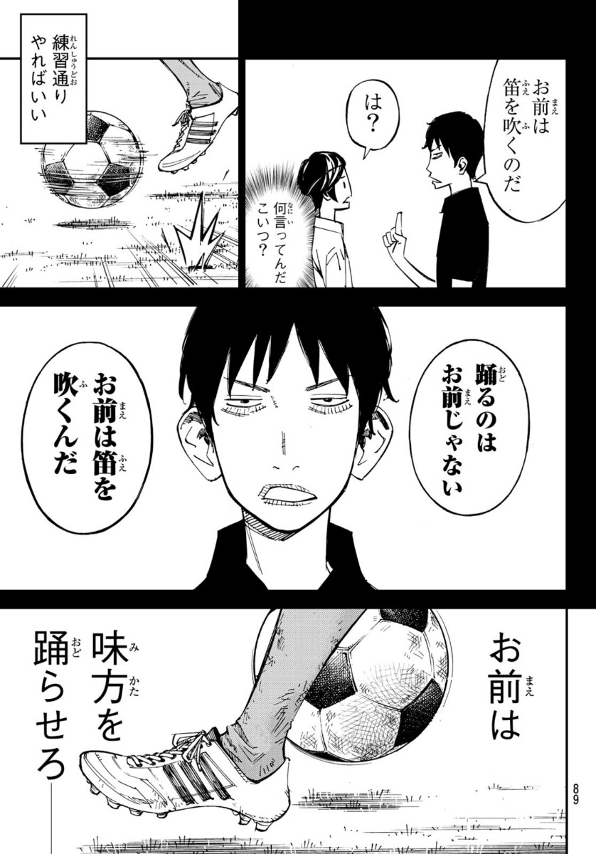 Sayonara Watashi no Cramer - Chapter 54 - Page 18