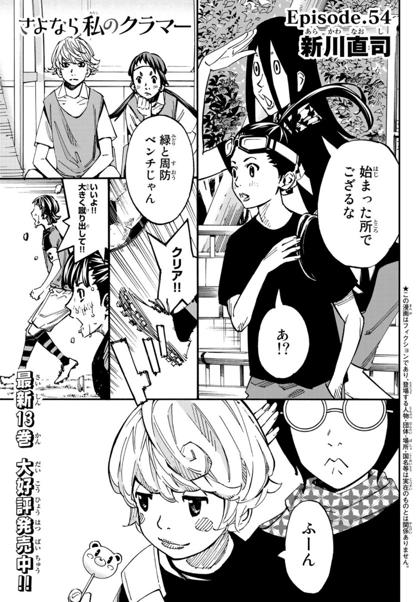 Sayonara Watashi no Cramer - Chapter 54 - Page 2