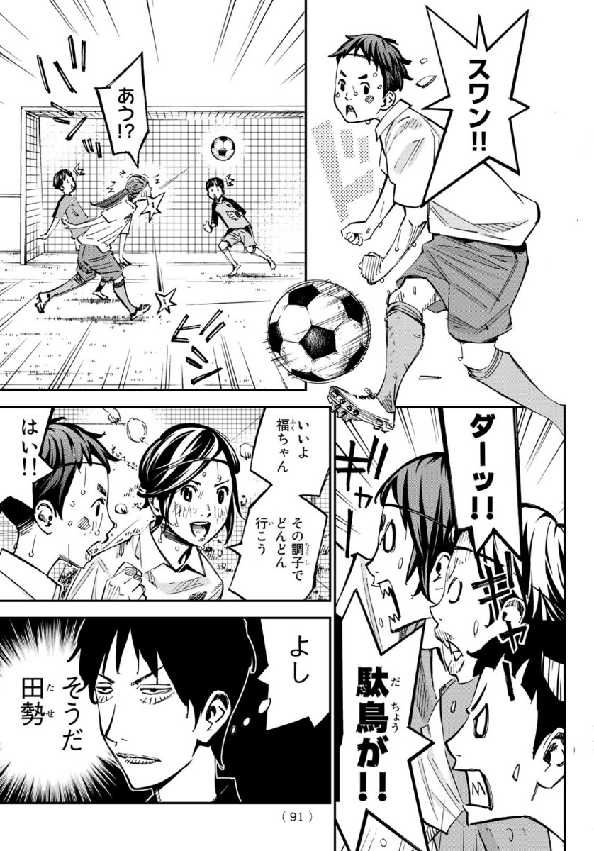 Sayonara Watashi no Cramer - Chapter 54 - Page 20