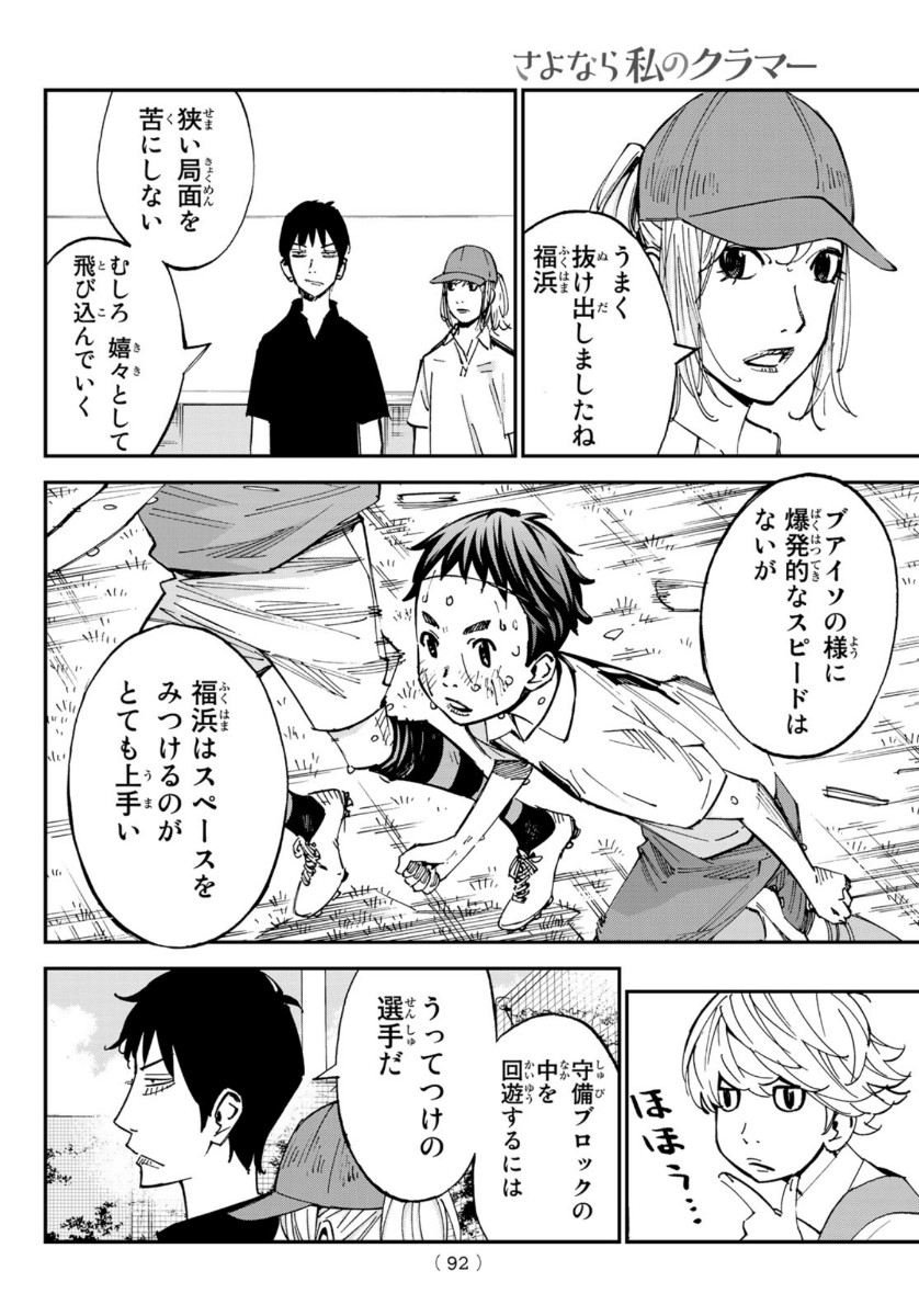 Sayonara Watashi no Cramer - Chapter 54 - Page 21